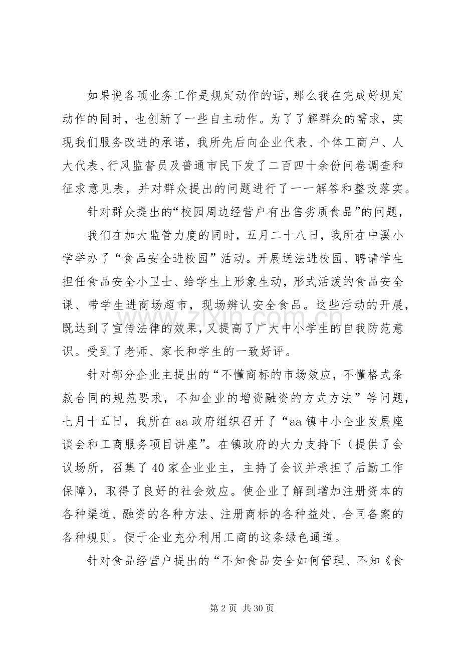 工商所长述职述廉报告.docx_第2页