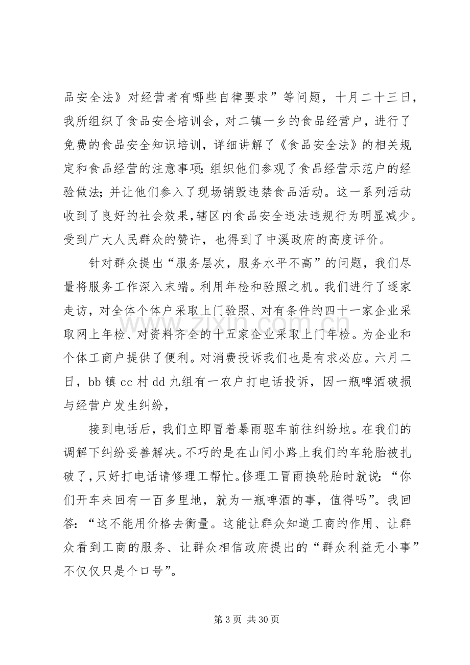 工商所长述职述廉报告.docx_第3页