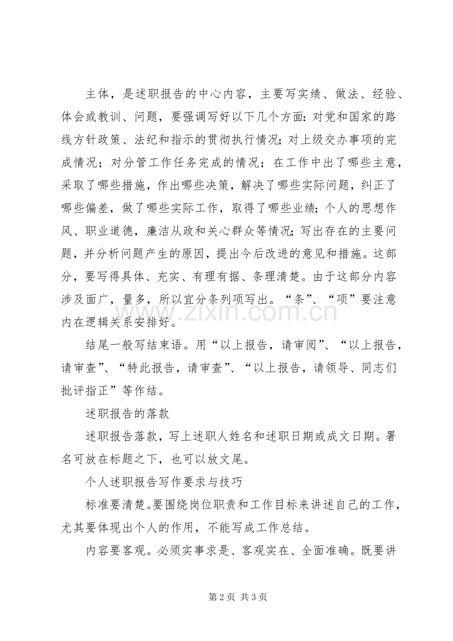 有关个人述职报告的格式.docx_第2页