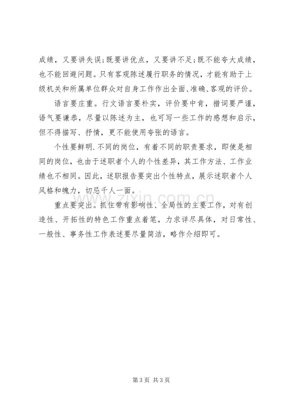 有关个人述职报告的格式.docx_第3页