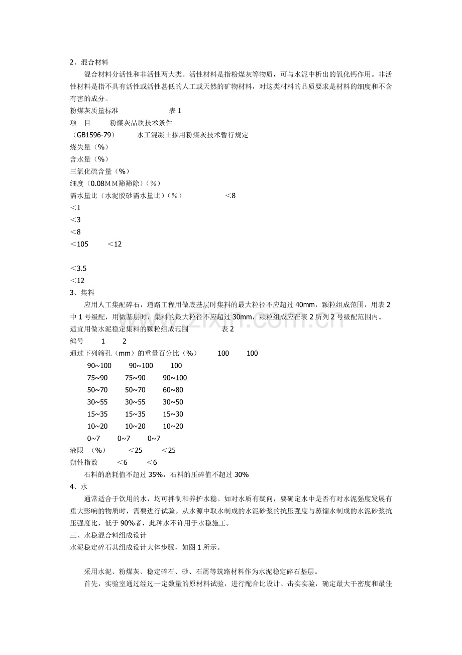 水稳基层的施工工艺.doc_第2页