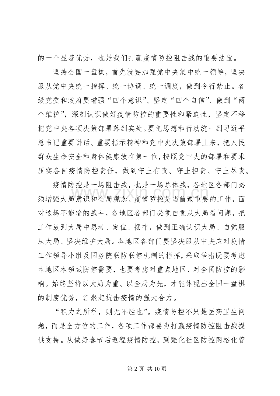 抗击新型冠状病毒肺炎疫情心得体会范文5篇.docx_第2页