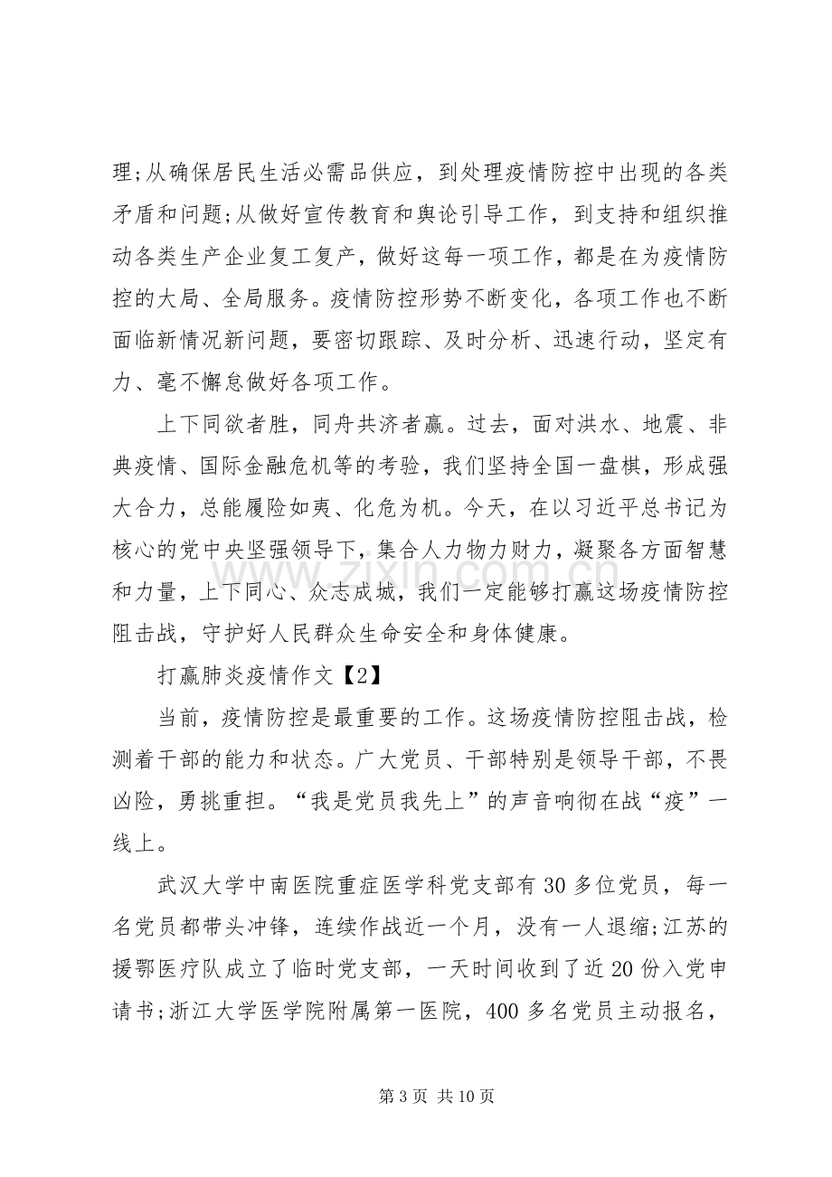 抗击新型冠状病毒肺炎疫情心得体会范文5篇.docx_第3页