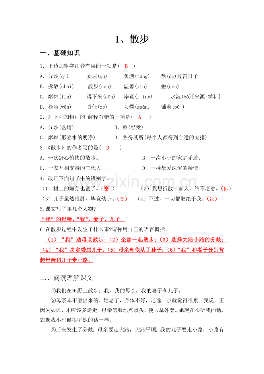 (部编)初中语文人教七年级上册散步练习.doc_第1页