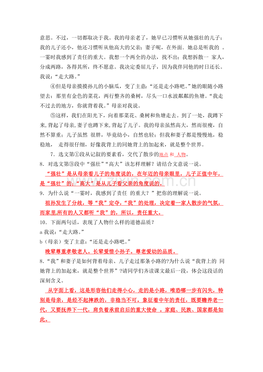 (部编)初中语文人教七年级上册散步练习.doc_第2页