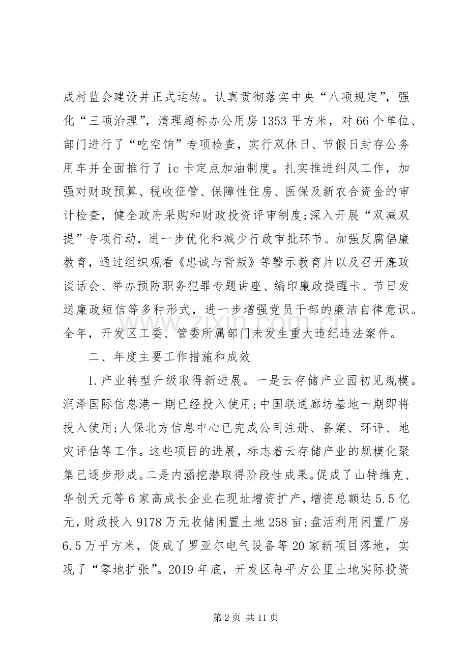 XX年领导干部个人述职报告.docx_第2页