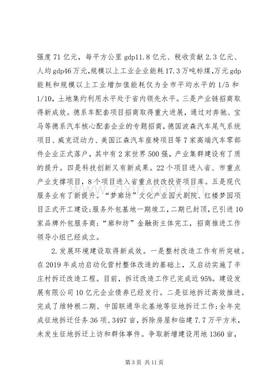 XX年领导干部个人述职报告.docx_第3页