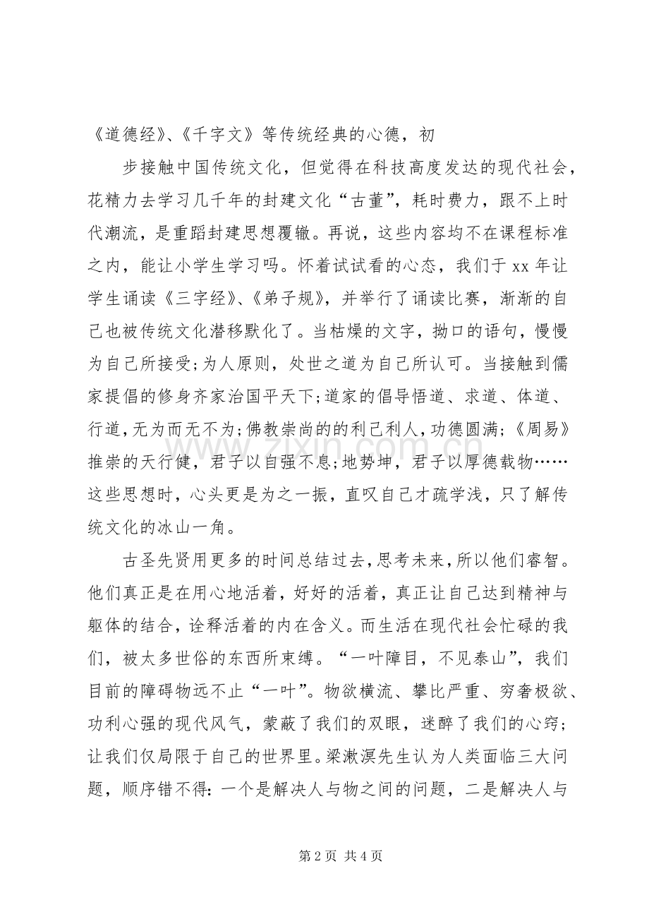 八德教育心得体会.docx_第2页