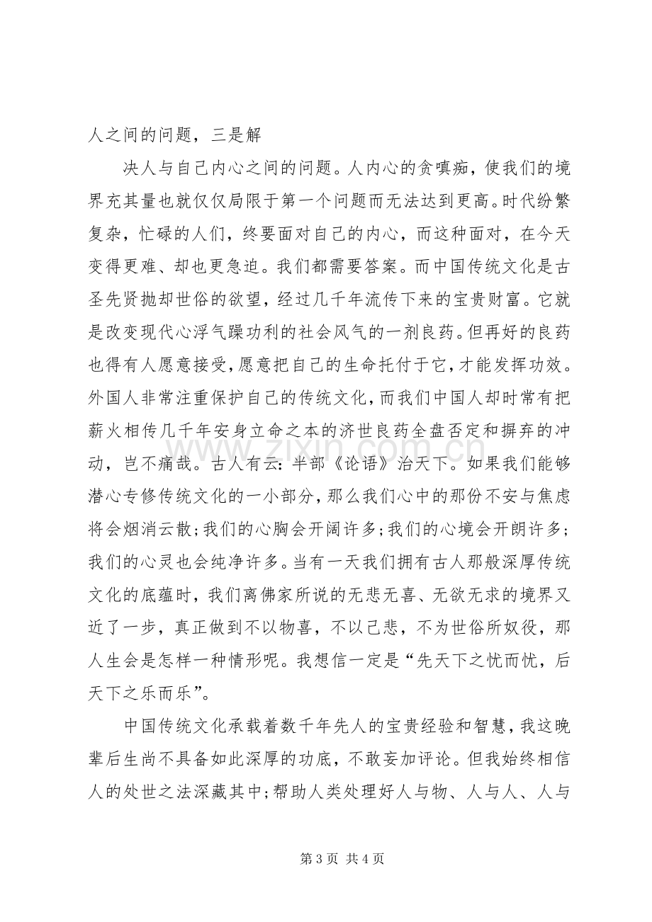 八德教育心得体会.docx_第3页