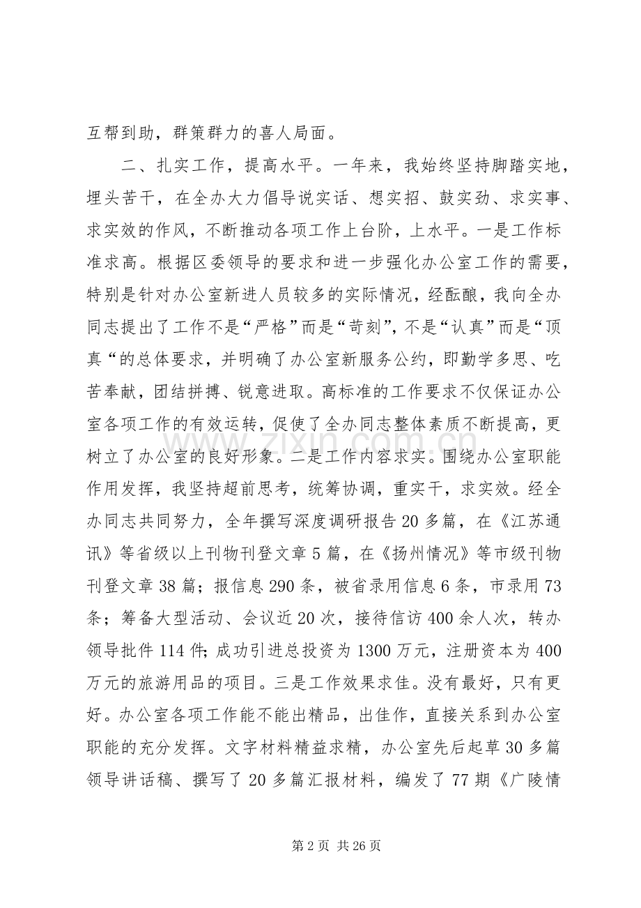 区委办主任述职述廉报告述职报告.docx_第2页