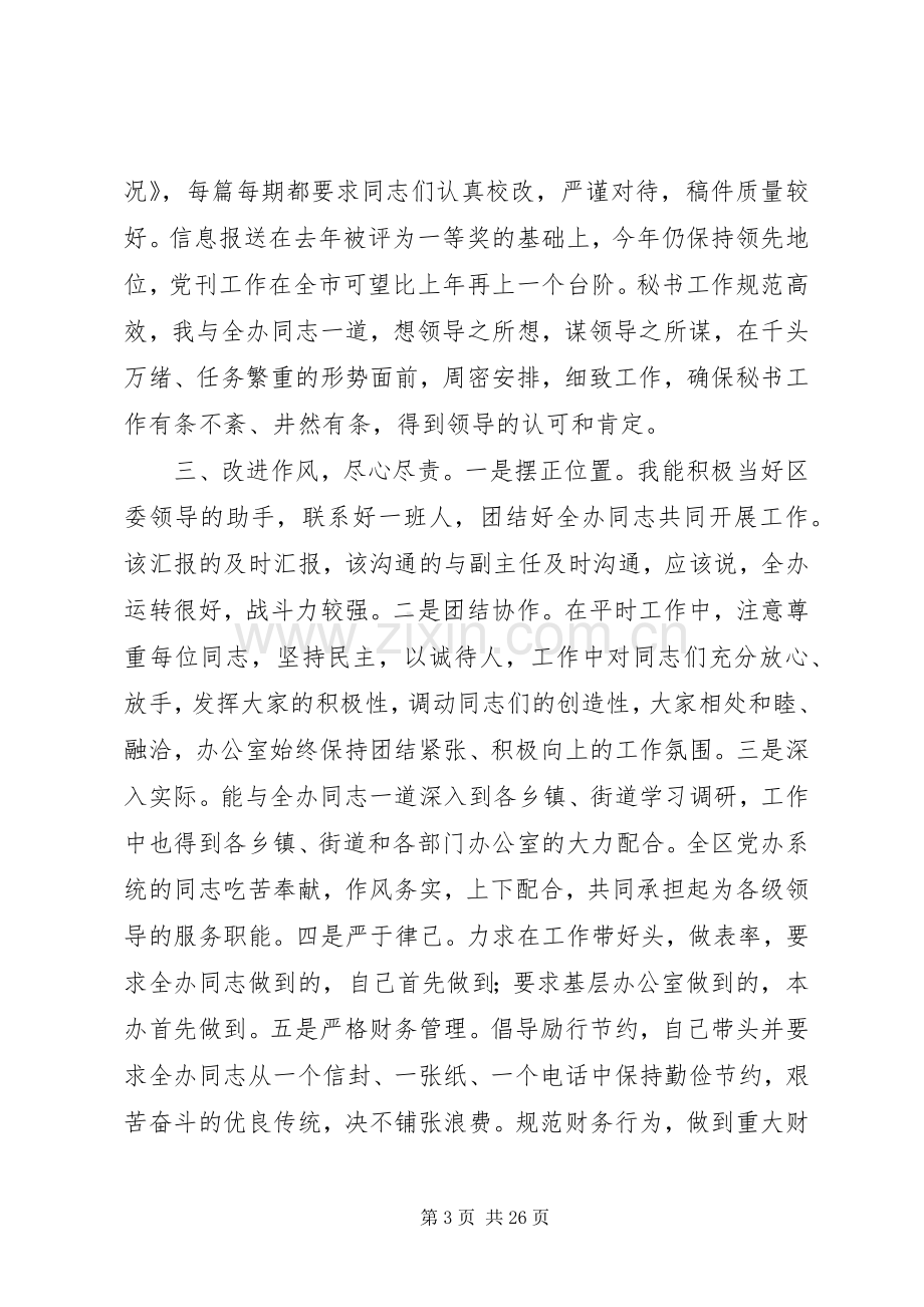 区委办主任述职述廉报告述职报告.docx_第3页