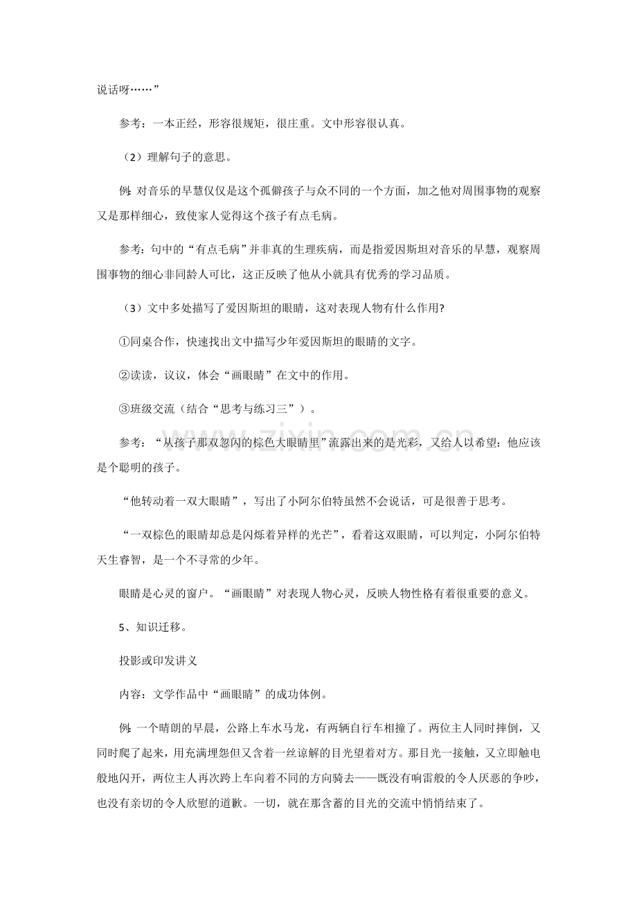 《少年爱因斯坦》教学设计.docx_第3页