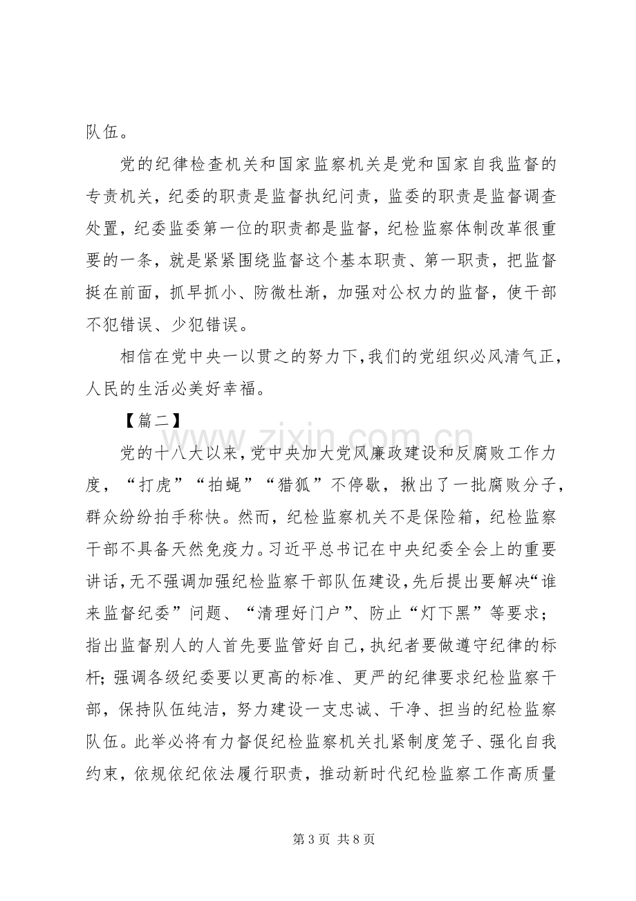 《纪律检查机关监督执纪工作规则》学习心得5篇.docx_第3页