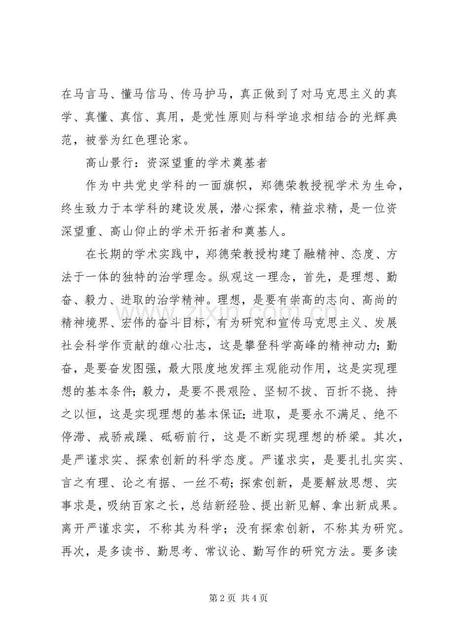 学习郑德荣同志有感.docx_第2页