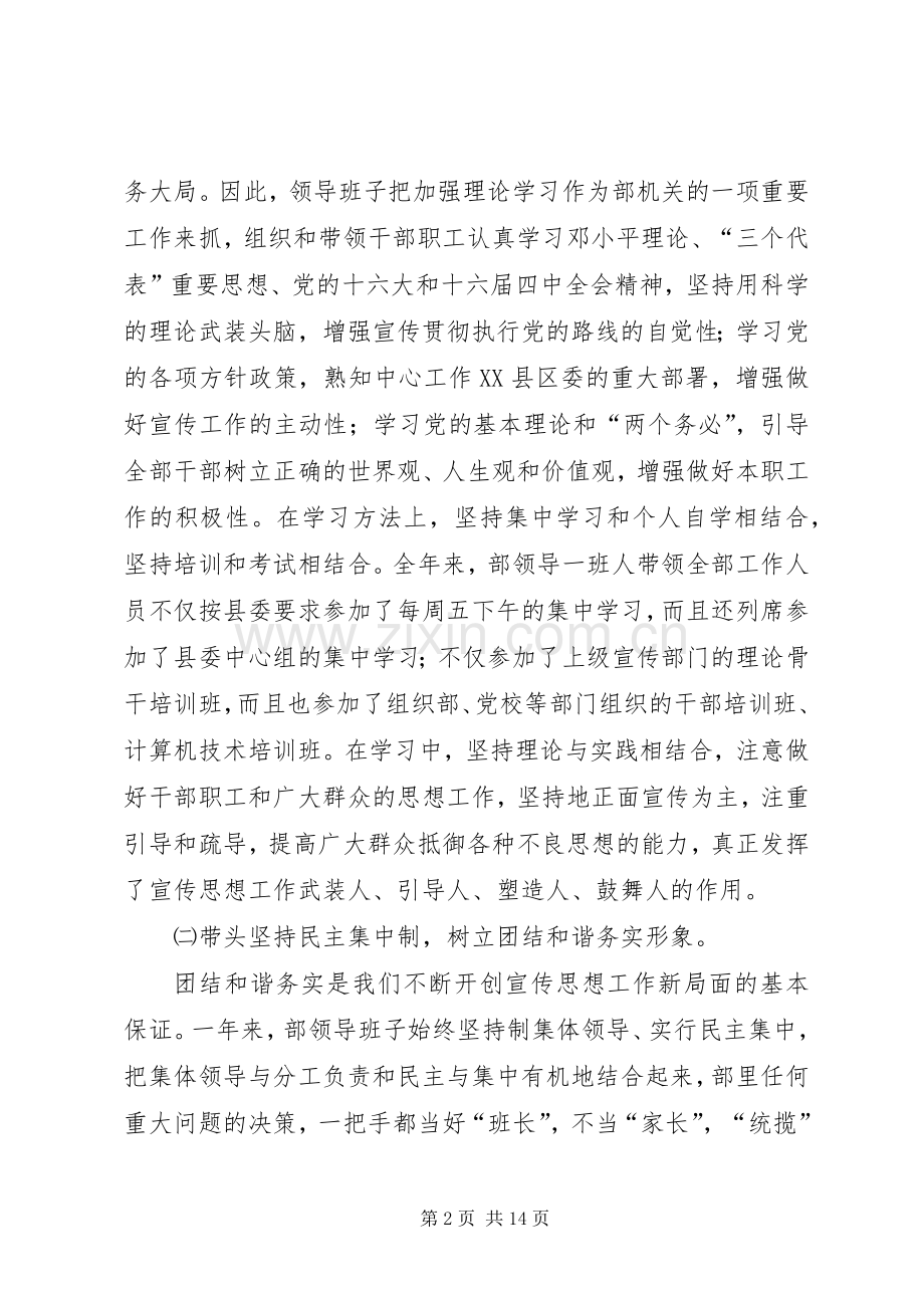 县委宣传部领导班子述职报告.docx_第2页