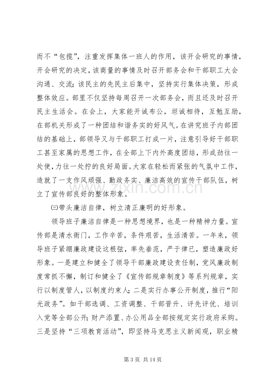 县委宣传部领导班子述职报告.docx_第3页