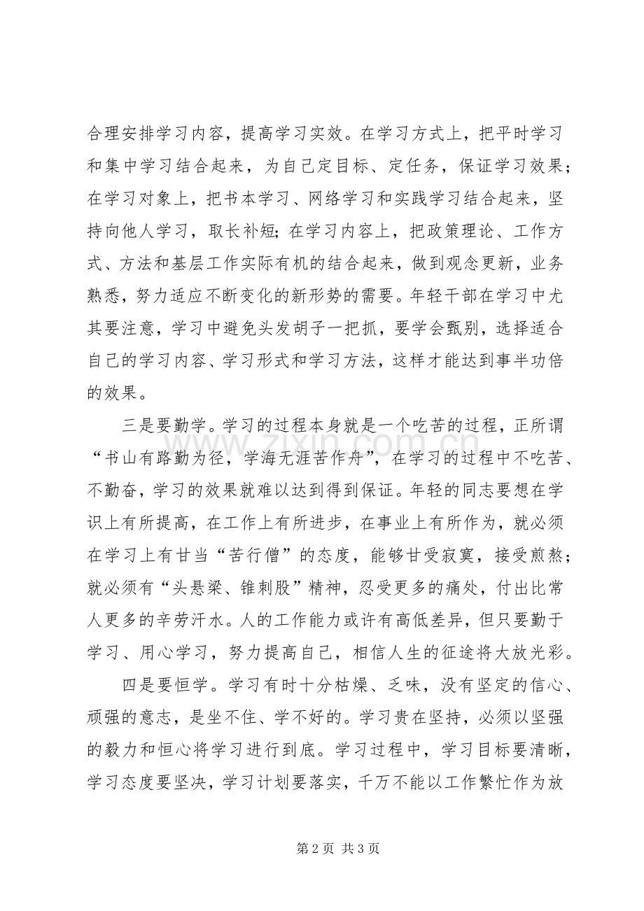 年轻干部廉政学习心得体会.docx_第2页