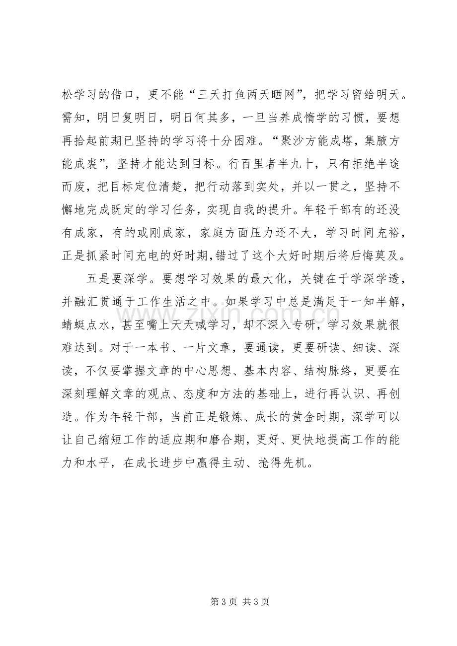 年轻干部廉政学习心得体会.docx_第3页