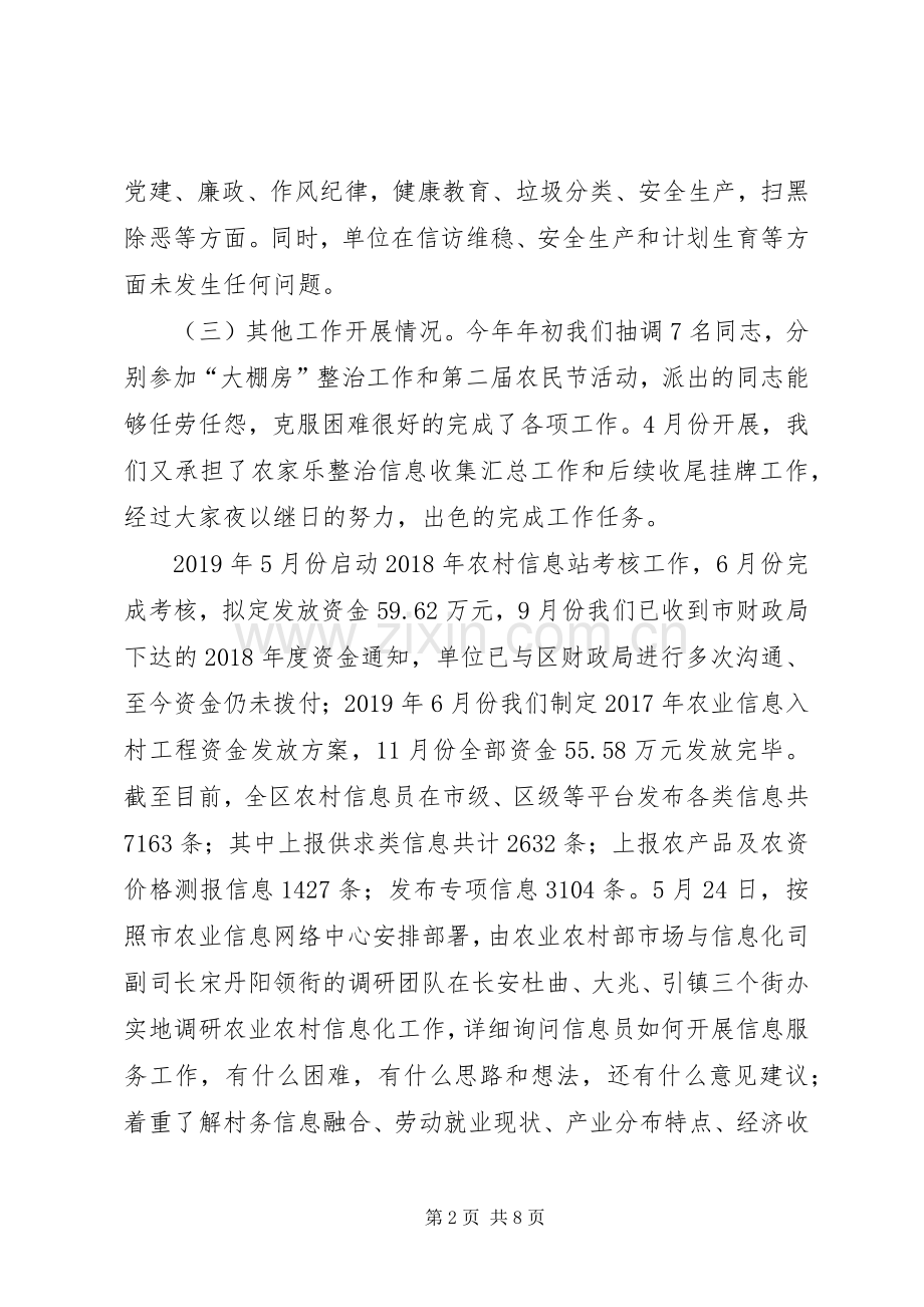 农业培训中心抓基层党建工作述职报告.docx_第2页