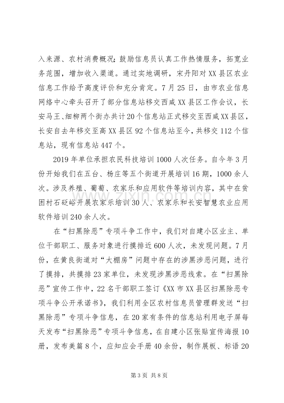 农业培训中心抓基层党建工作述职报告.docx_第3页