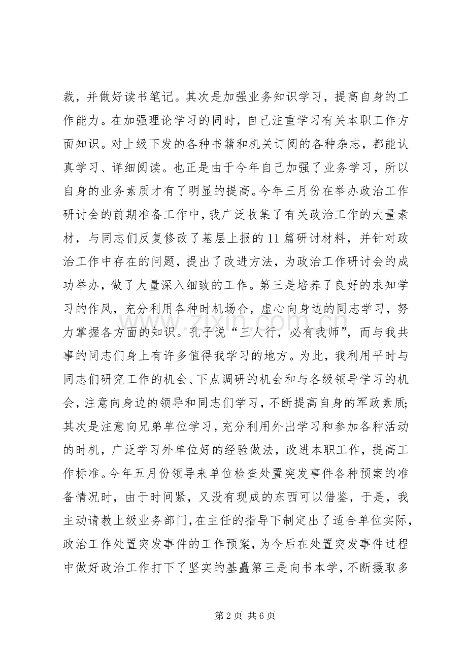 宣传股长述职报告.docx_第2页