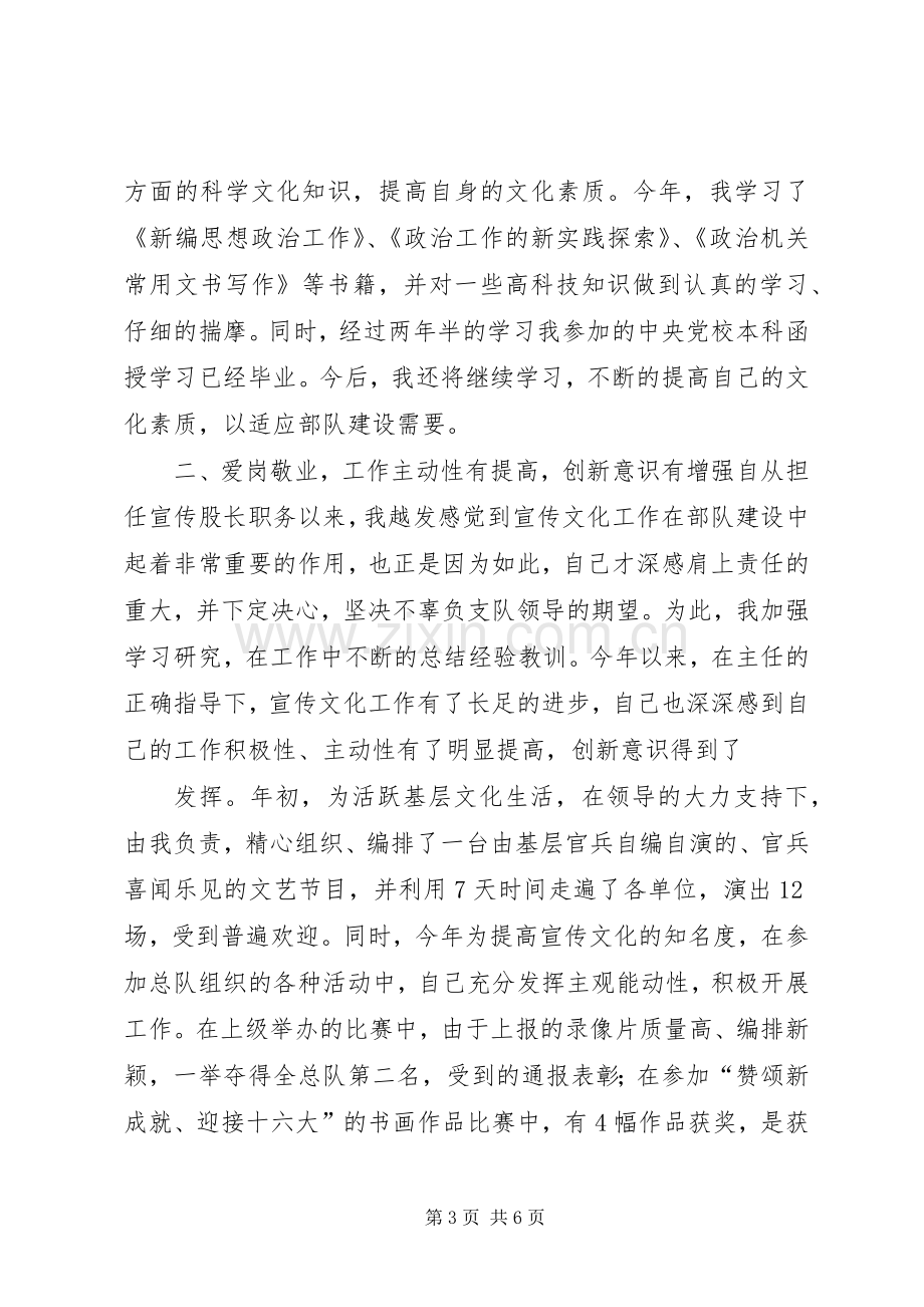 宣传股长述职报告.docx_第3页