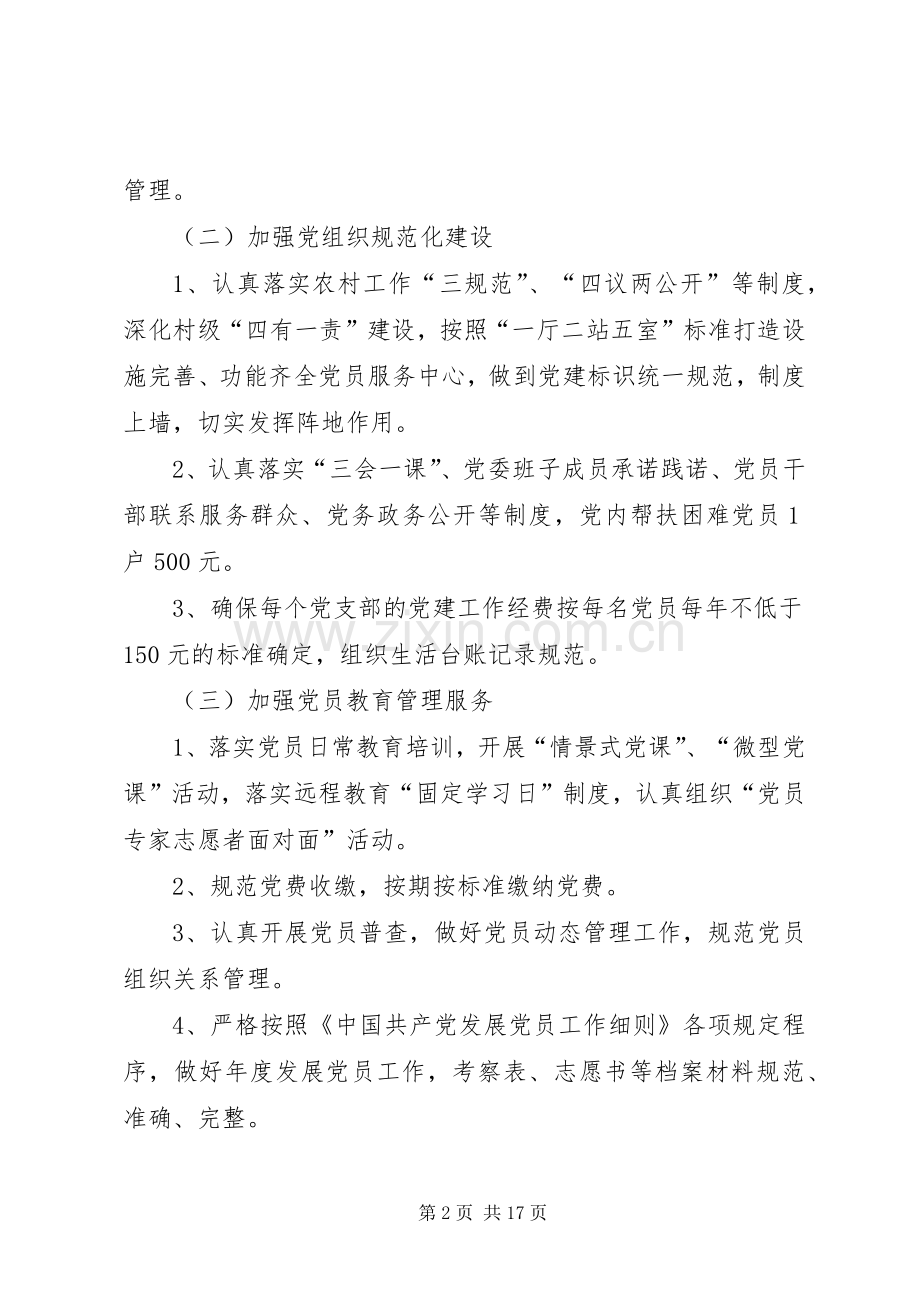 20XX年基层支部书记党建工作述职报告范文四篇.docx_第2页