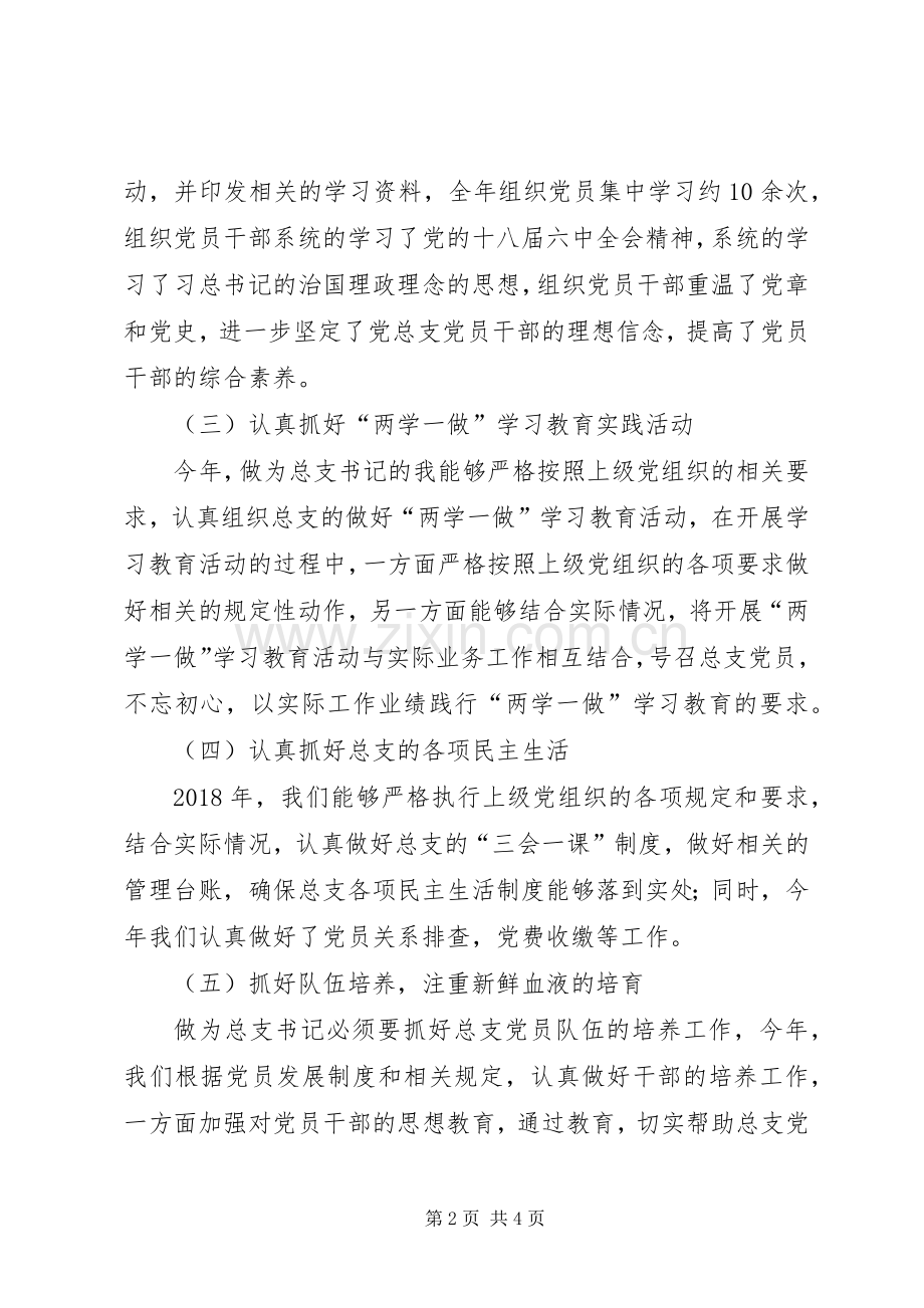 党总支书记年终述职报告.docx_第2页