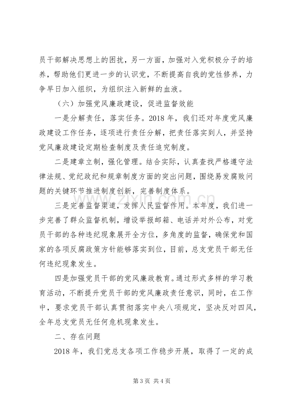 党总支书记年终述职报告.docx_第3页