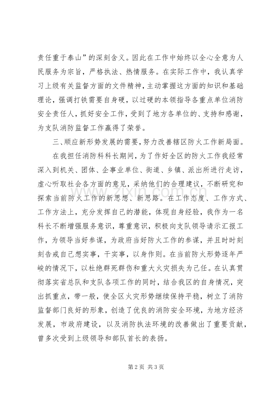 消防科科长述职报告((消防)述职报告.docx_第2页