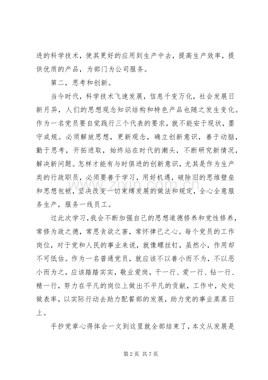 手抄党章心得体会3篇.docx_第2页