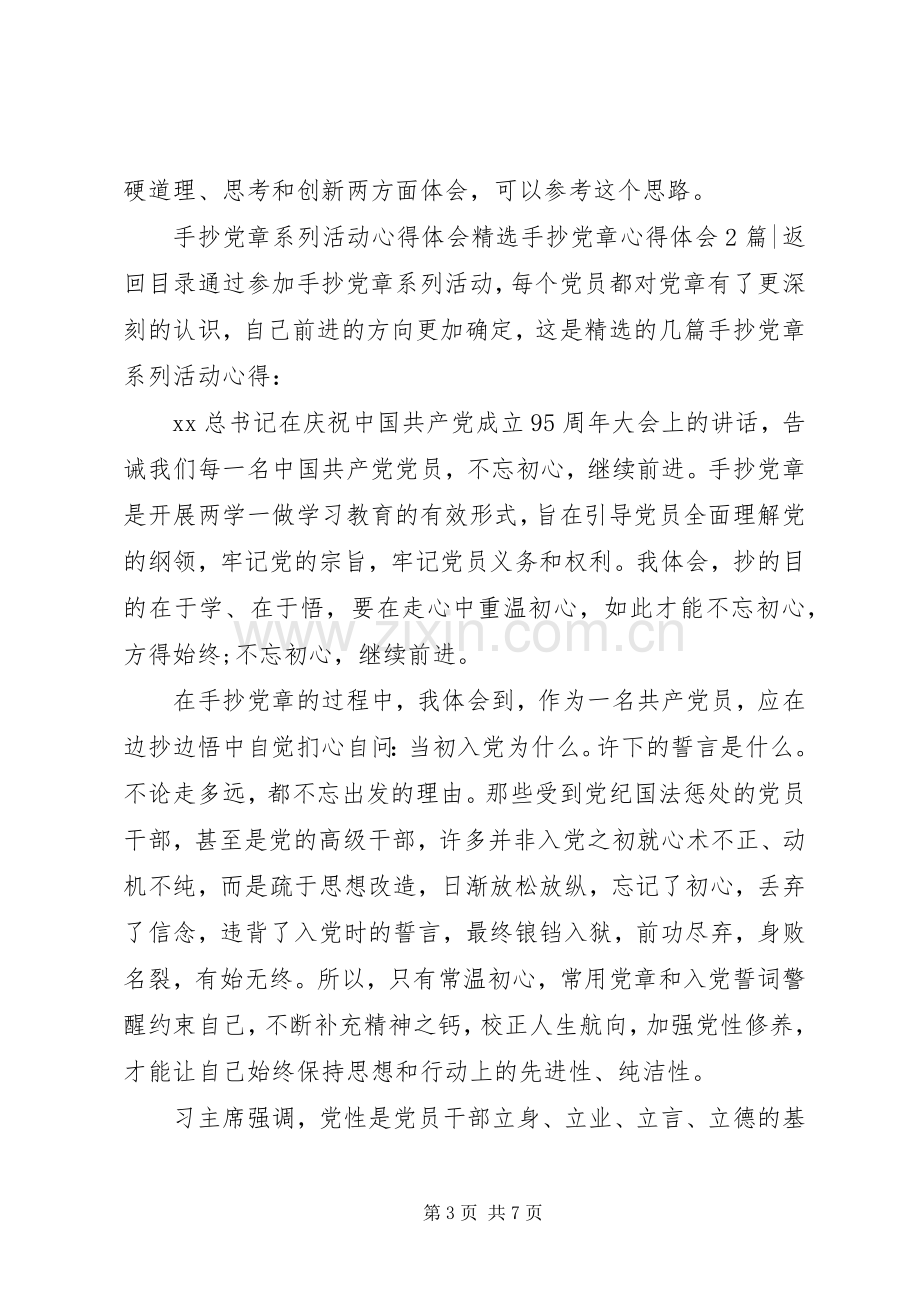 手抄党章心得体会3篇.docx_第3页