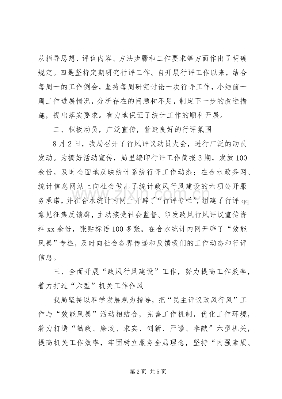 XX年县统计局政风行风建设情况述职报告.docx_第2页