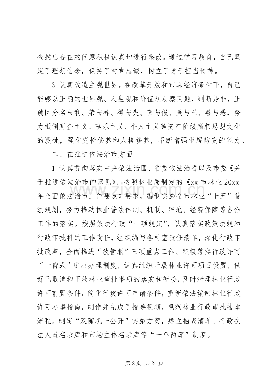 林业局领导班子述职报告五篇.docx_第2页