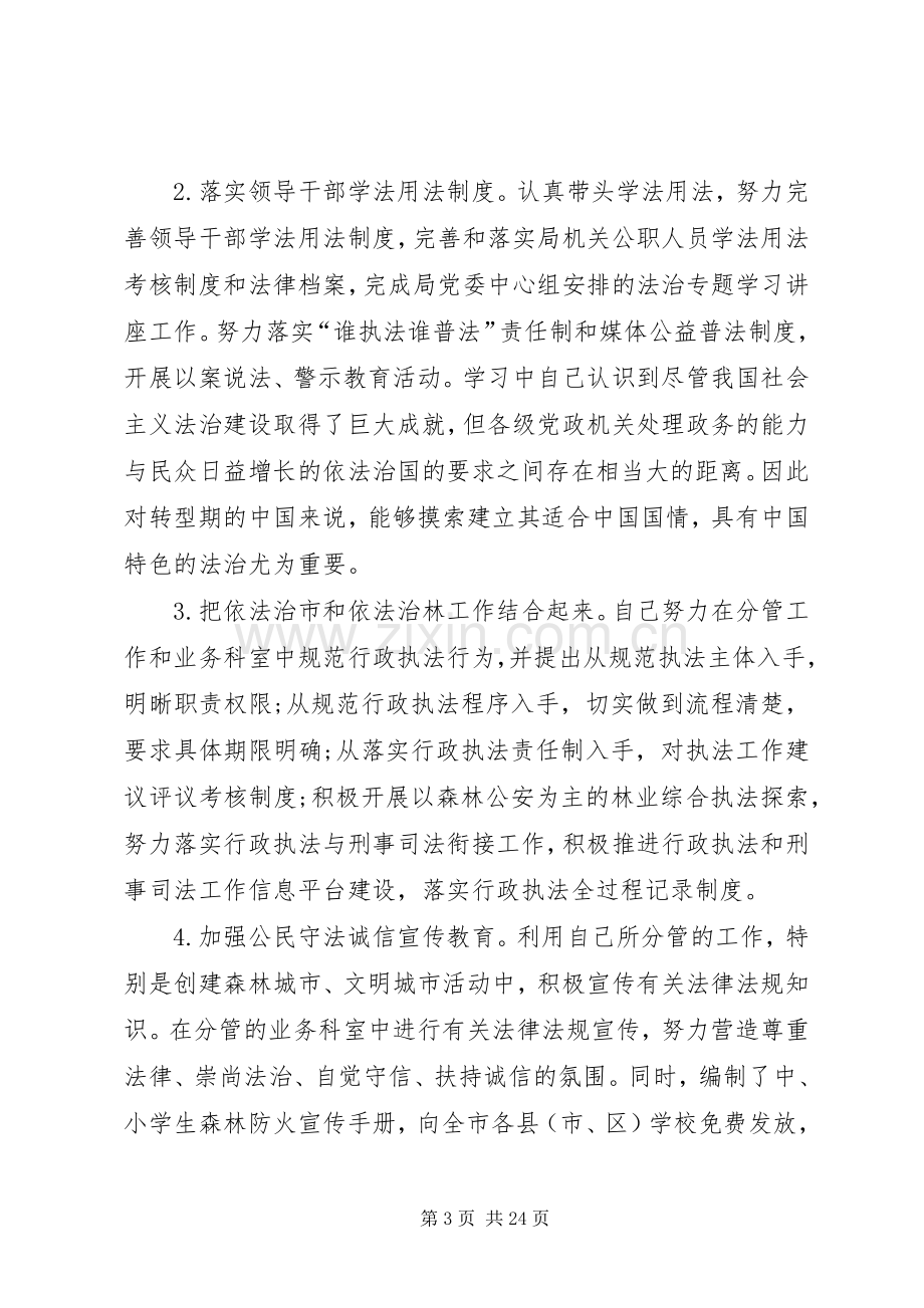 林业局领导班子述职报告五篇.docx_第3页