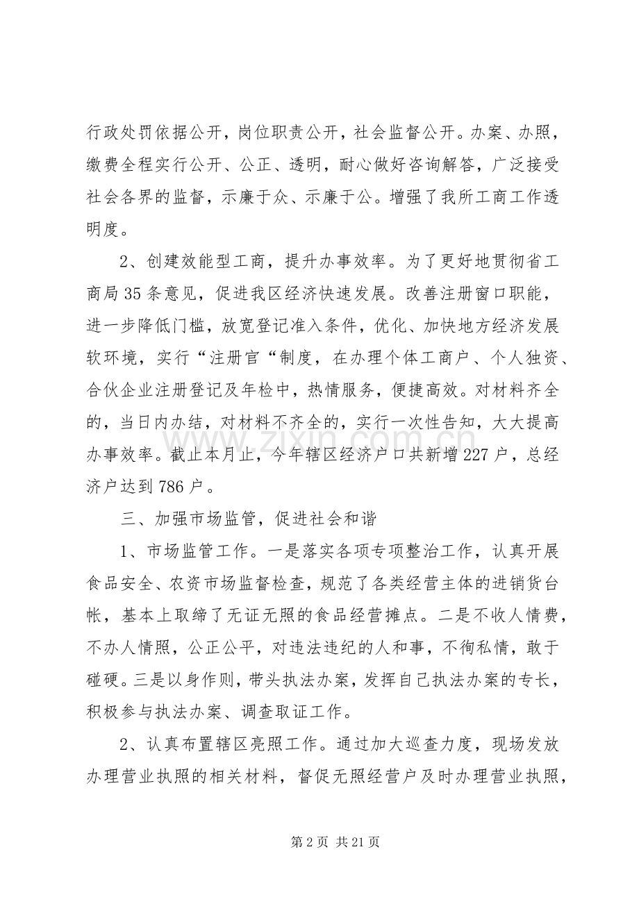 指导员述职述廉报告.docx_第2页