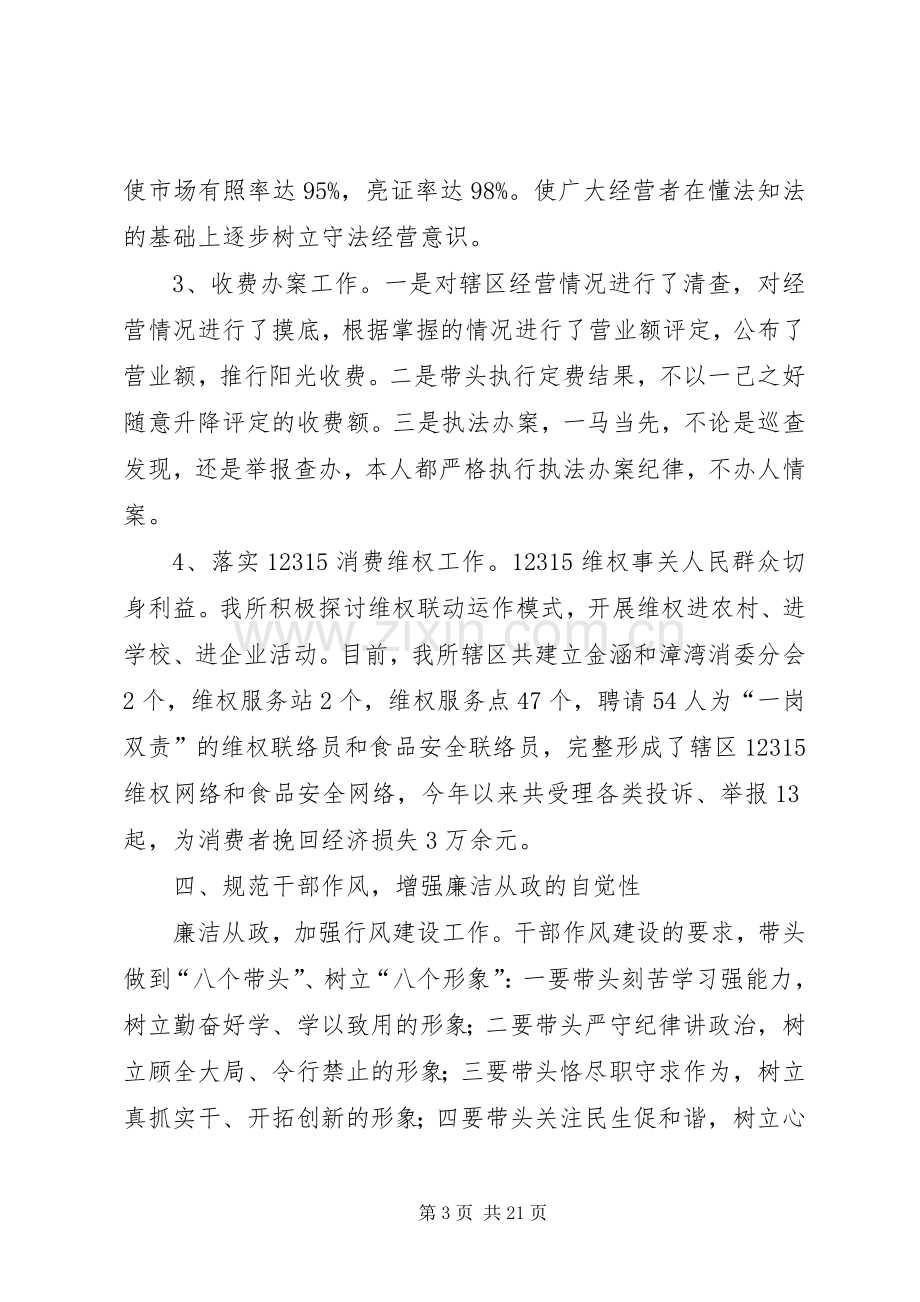 指导员述职述廉报告.docx_第3页