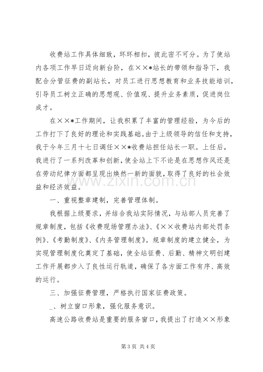 高速公路收费站长述职报告.docx_第3页