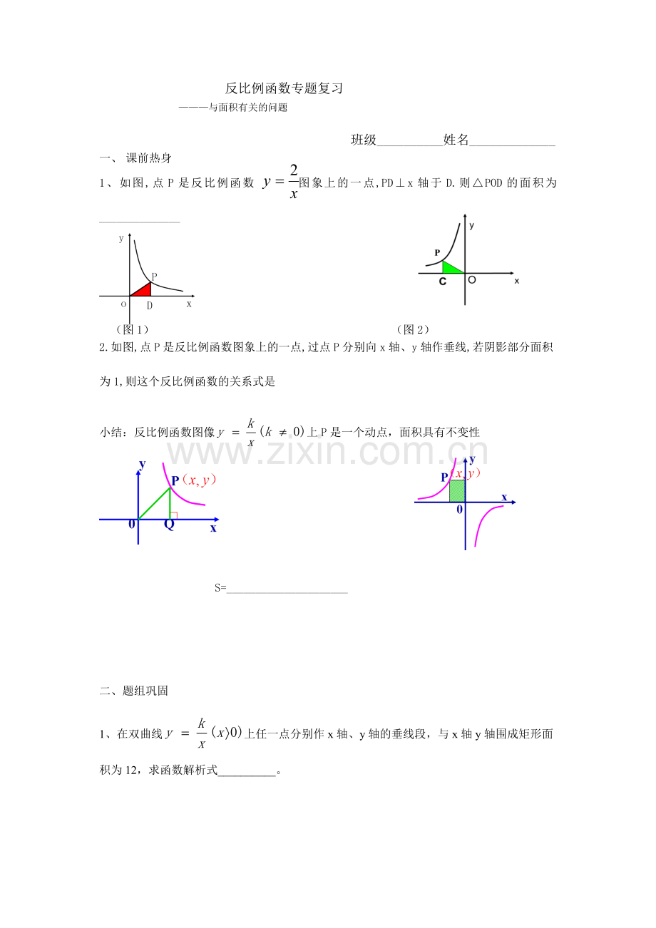 6.2反比例函数的图象和性质.docx_第1页