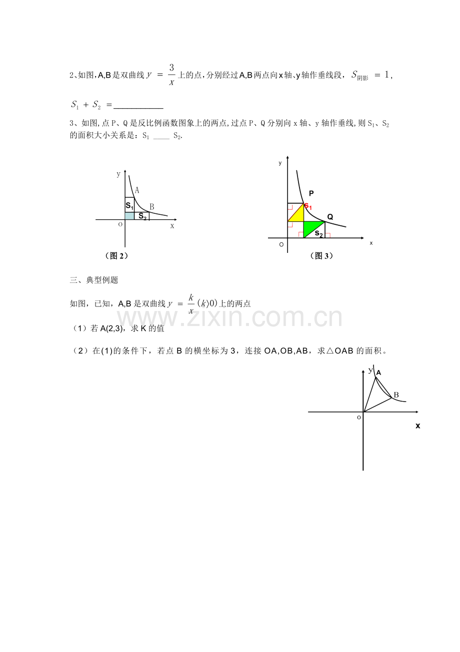 6.2反比例函数的图象和性质.docx_第2页