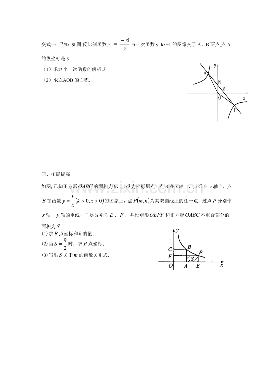 6.2反比例函数的图象和性质.docx_第3页