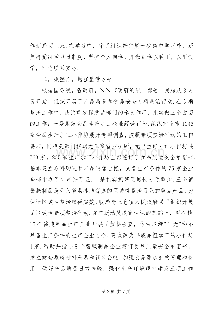 质监局局长年度述职报告.docx_第2页