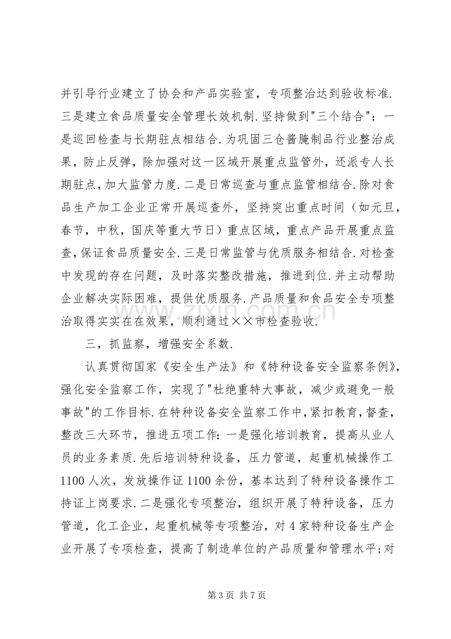 质监局局长年度述职报告.docx_第3页