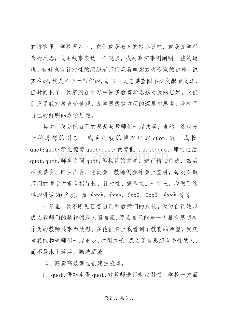 关于校长的个人述职报告.docx_第2页