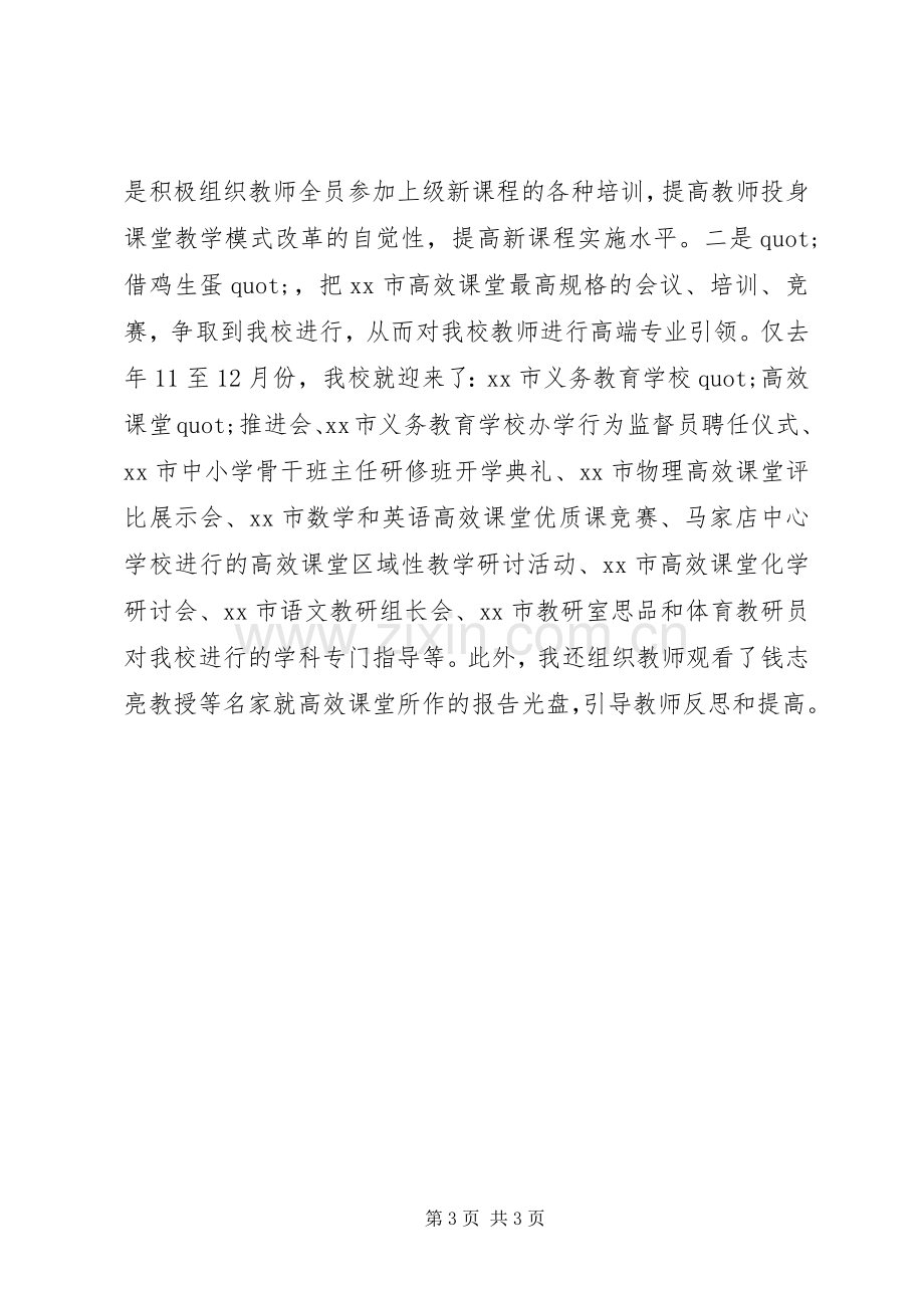 关于校长的个人述职报告.docx_第3页