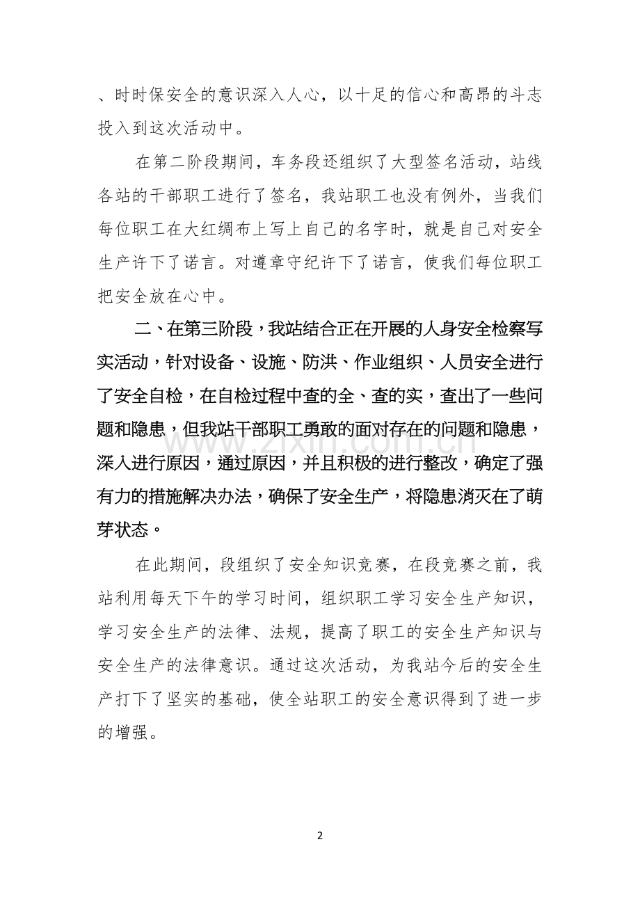 安全生产月领导精彩讲话稿3篇.docx_第2页