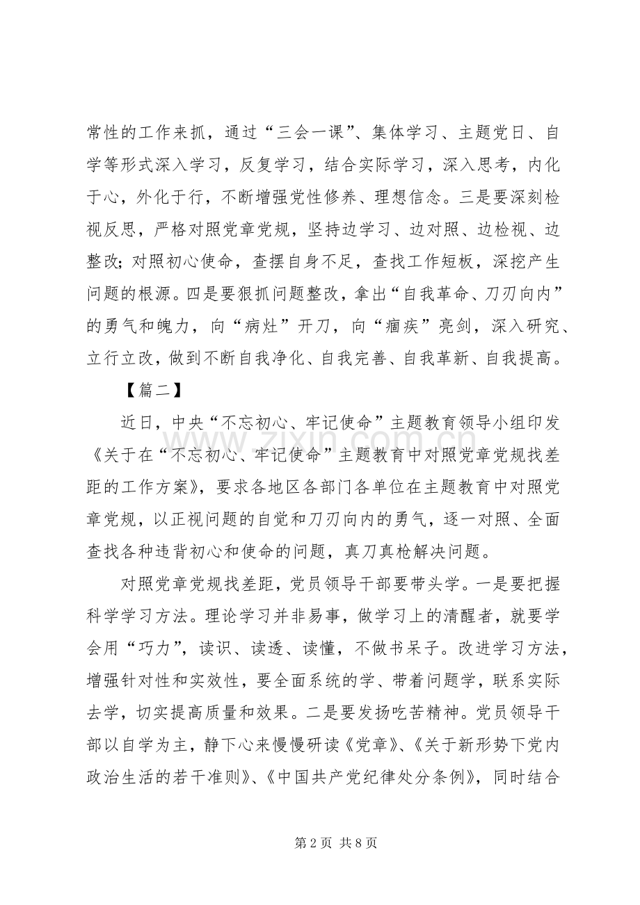 对照党章党规找差距心得体会六篇.docx_第2页