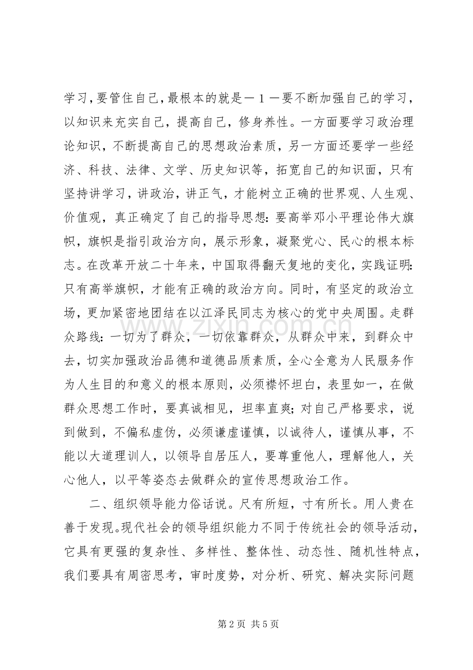 镇党委宣传委员个人述职.docx_第2页