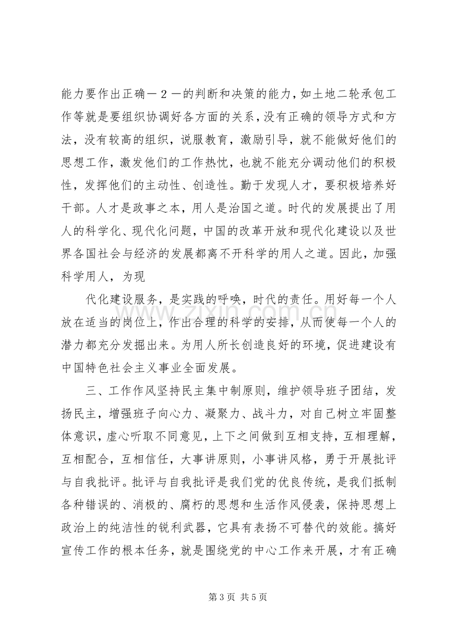 镇党委宣传委员个人述职.docx_第3页