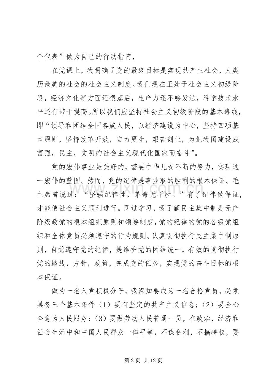 党员个人学习心得体会20XX年.docx_第2页